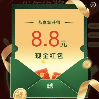 速度金典直接抽费一下刚中8.8元，自测