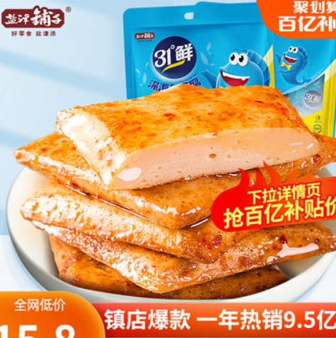 15.8元包邮！盐津铺子 深海鱼豆腐组合40包