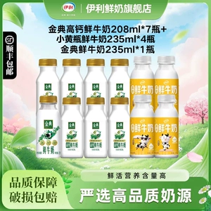 伊利金典高钙208ml*7+小黄瓶235ml*4+金典235ml*1营养早餐低温奶
