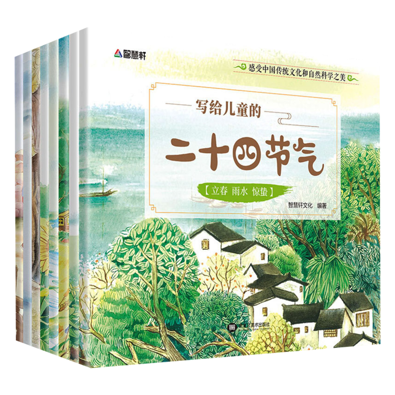 【全8册】写给儿童的二十四节气故事绘本