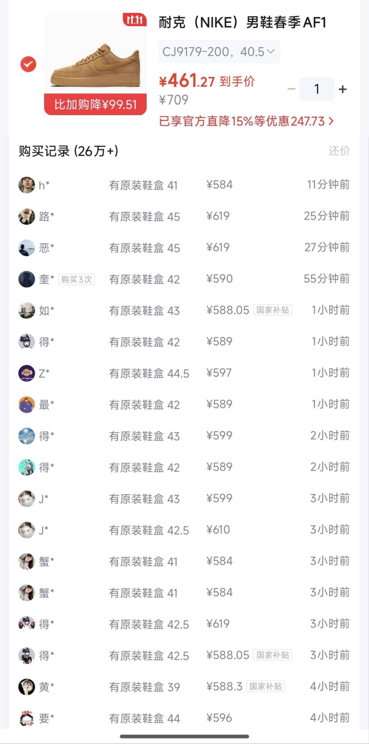 耐克AF1低帮小麦色到手价461元，积分券凑单神价