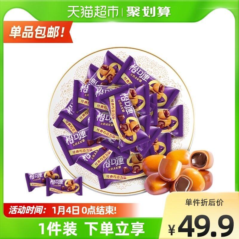 怡口莲经典巧克力味太妃糖500g