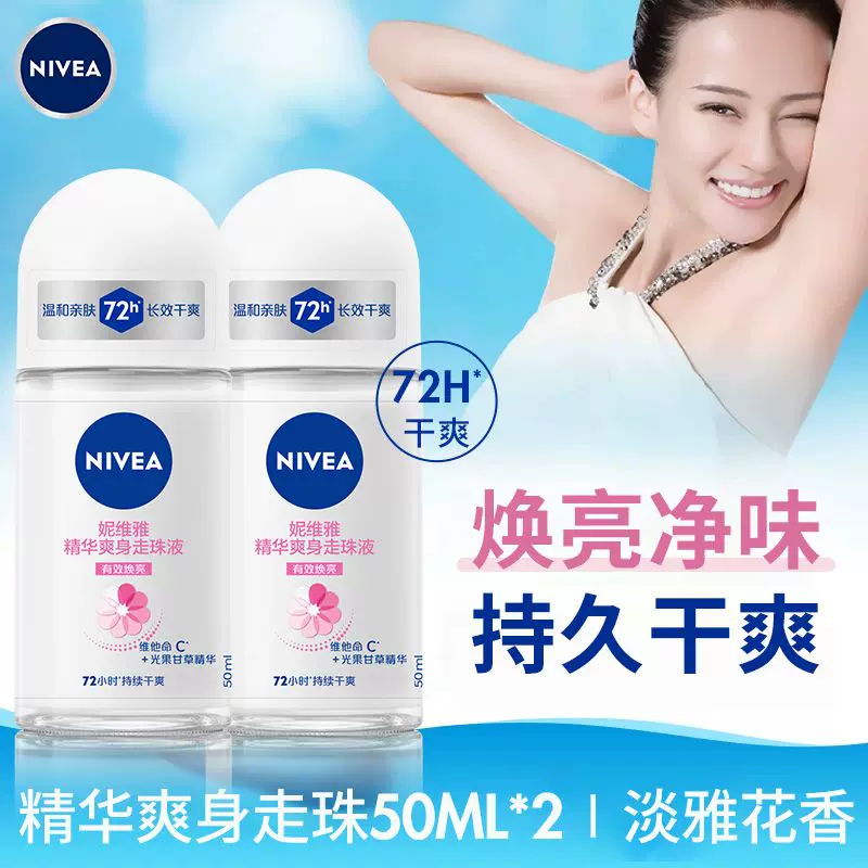 【50ml】妮维雅止汗露喷雾滚珠