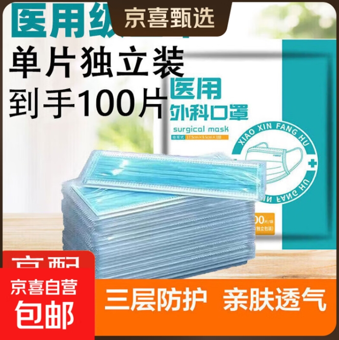 10.9元包邮，独立包装医用外科口罩100片