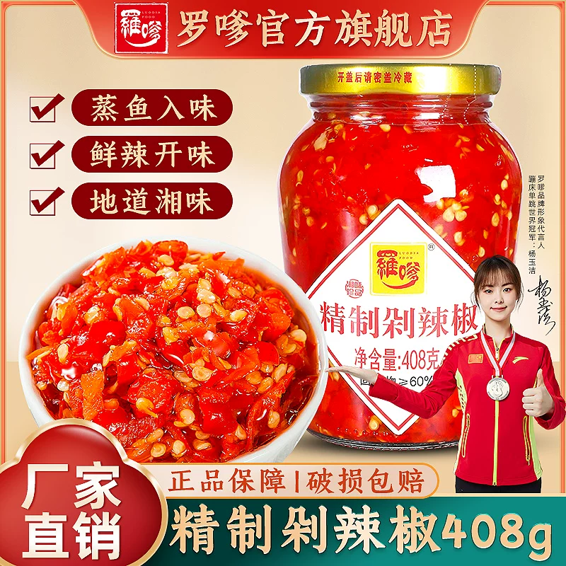 湖南特产罗嗲精制剁辣椒210g*2