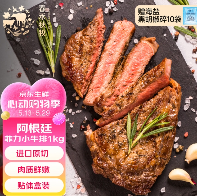 自营春禾秋牧阿根廷菲力小牛排，到手价109元还返30元超市卡