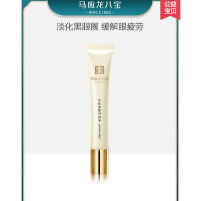 29元包邮！马应龙 八宝走珠眼部精华眼霜15ml