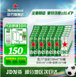 135元包邮！喜力 经典啤酒混合装330*24罐+星银330*6罐+赠玻璃杯2只+白啤酒500ml*4罐