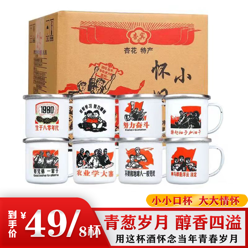 漏洞49【经典国货】革命小酒 茶缸白酒 53度 8杯装整箱