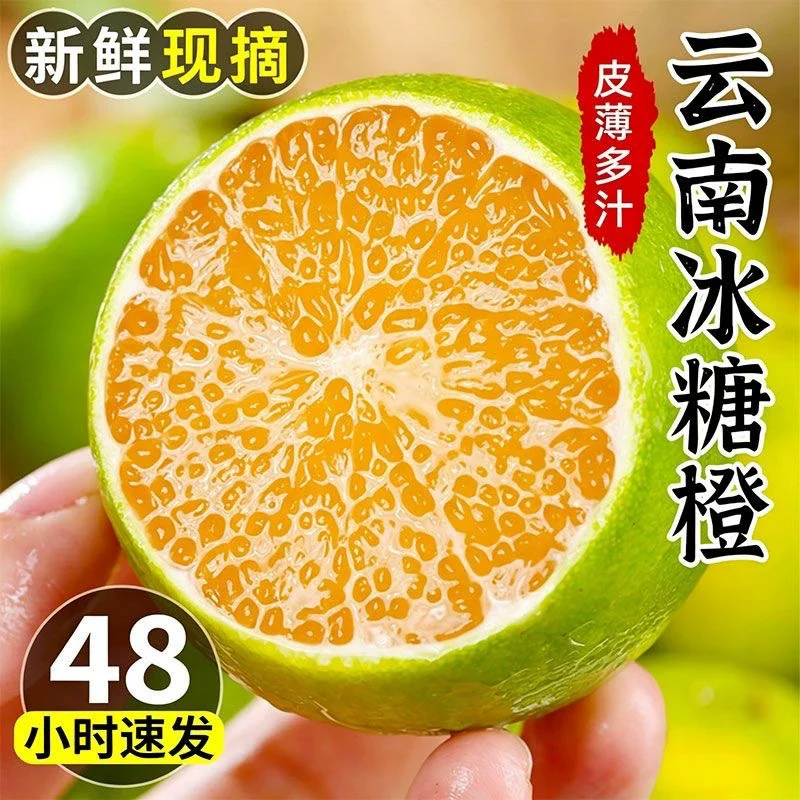 云南冰糖橙当季新鲜水果当季现摘薄皮果冻橙手剥甜橙蜜桔子整箱