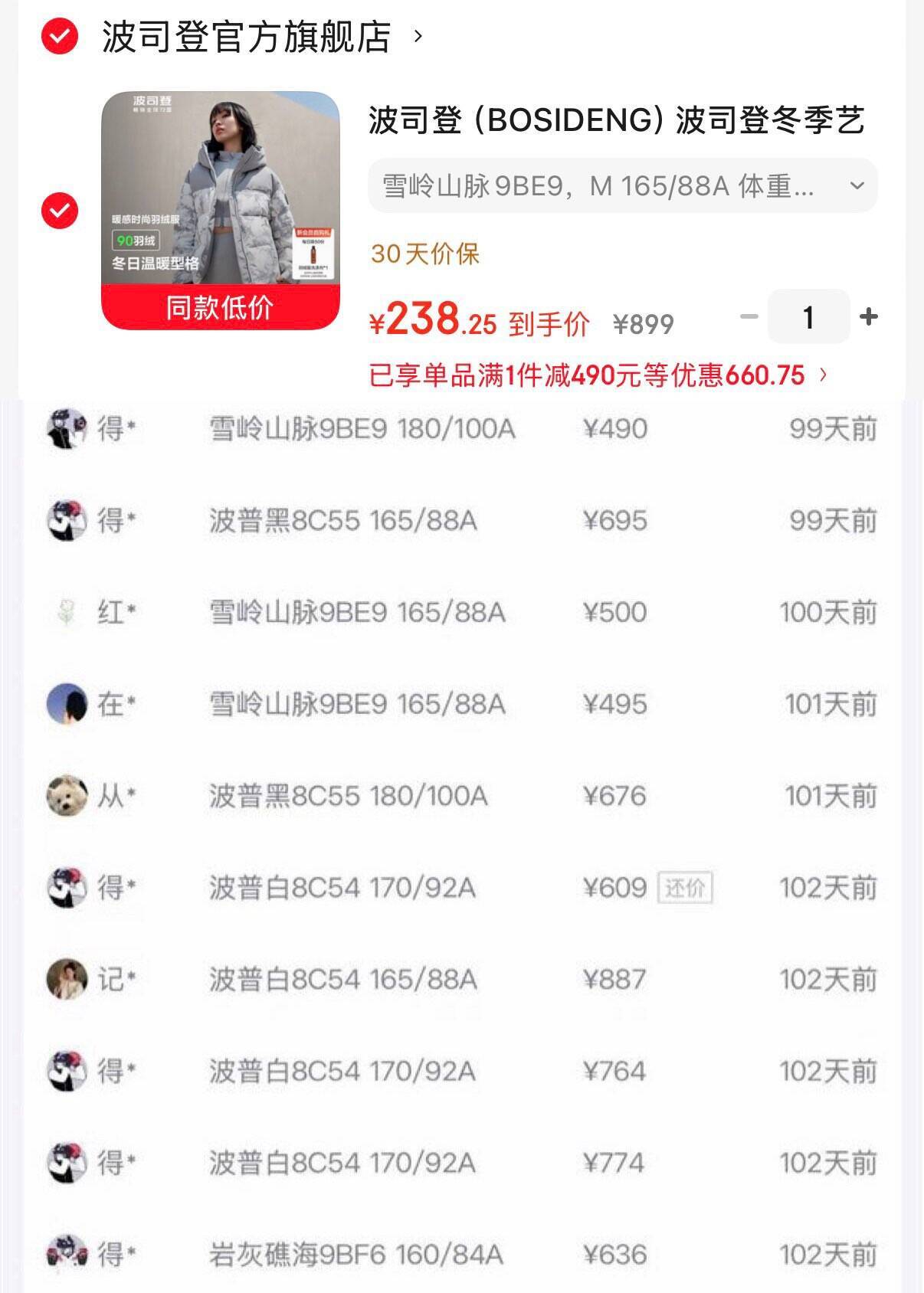 波司登女款KH联名羽绒服叠加积分券Bug价到手239