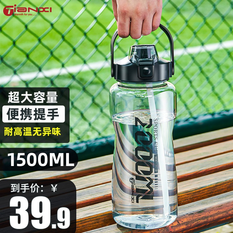 【天喜】 超大容量塑料健身运动水杯 黑色 1500ml