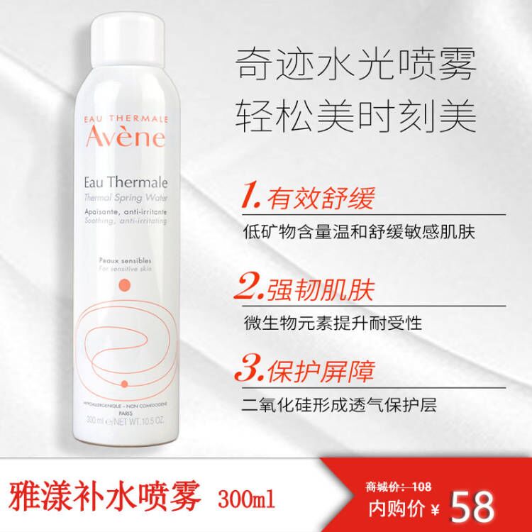 雅漾  舒护活泉调理喷雾300ml