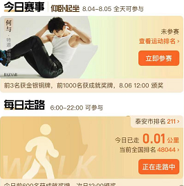 手淘运动会7.27-8.11每天可参加