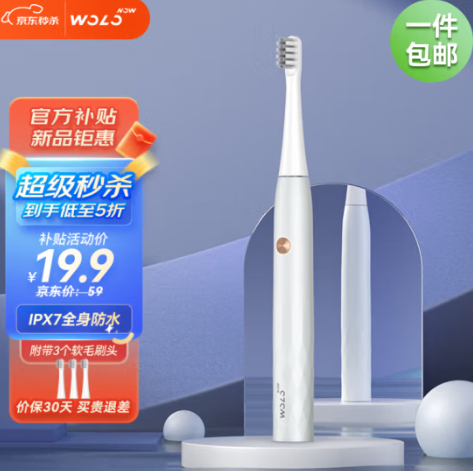 折9.9元！沃乐小米有品多模式声波电动牙刷 拍3件包邮