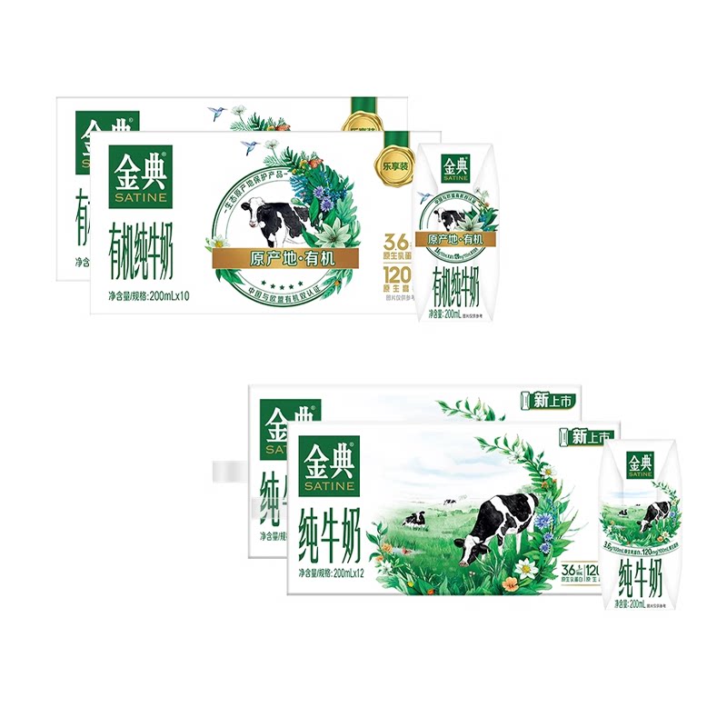 金典纯200/有机纯200双提