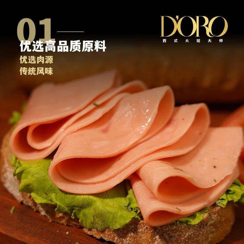 idoro火腿片烟熏风味200g仅需9.7元顺丰包邮