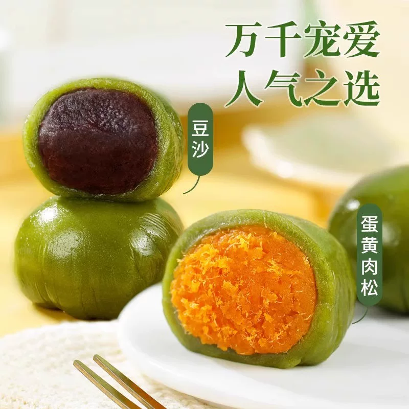 庆相逢臻亿旺艾草青团4933