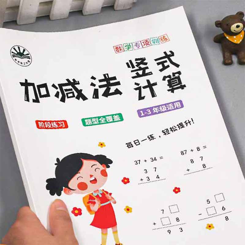 开学季！加减法竖式计算