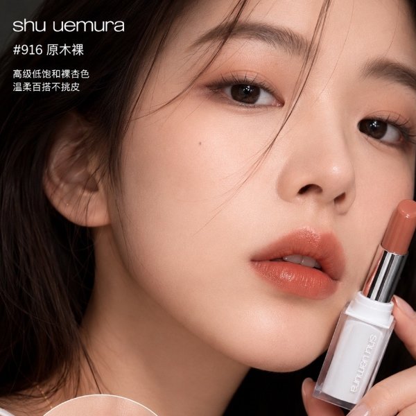 Shu Uemura 豆沙色润唇膏