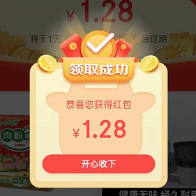 京喜红包 亲测1.28元