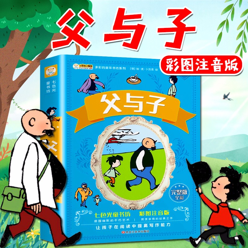 父与子全集漫画 