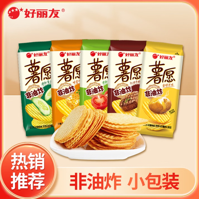 30元包邮！好丽友.薯愿薯片共30袋 任选6件