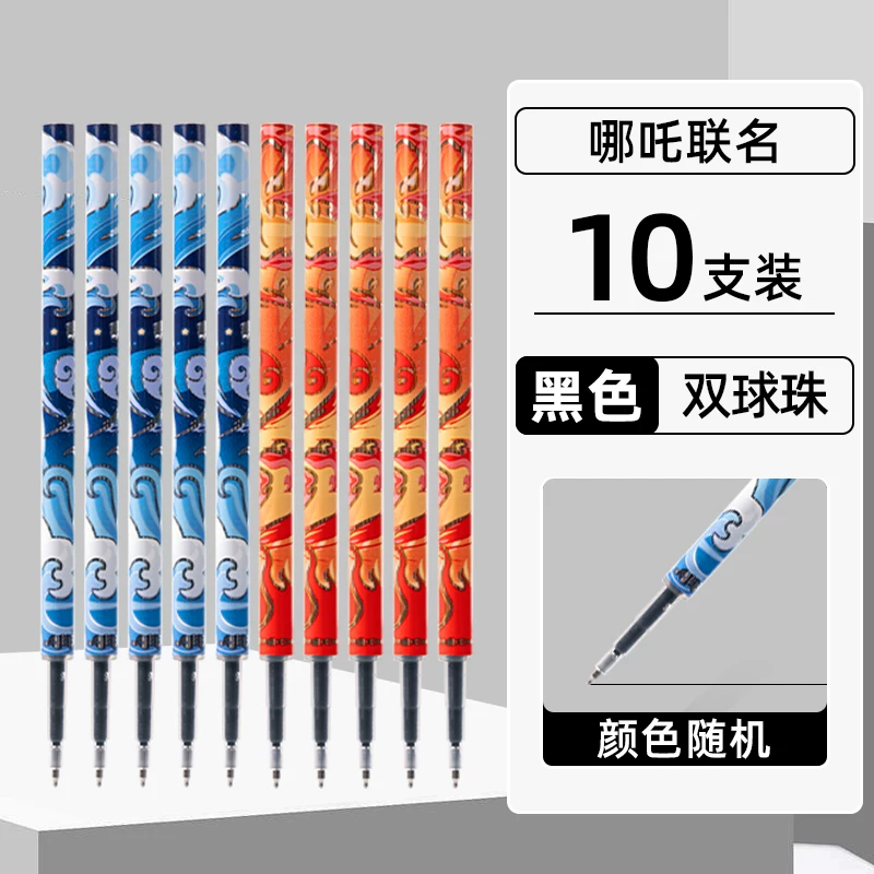 10支！得力【哪吒联名】中性笔替芯