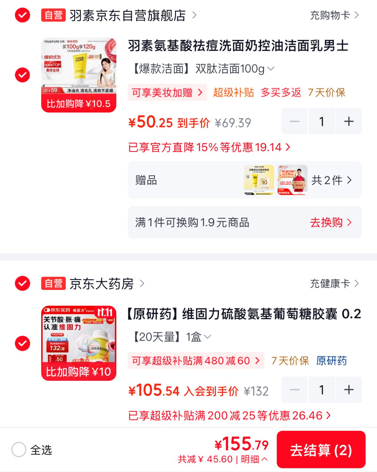 羽素氨基酸祛痘洗面奶50元到手，买100g赠20g再领200-25券