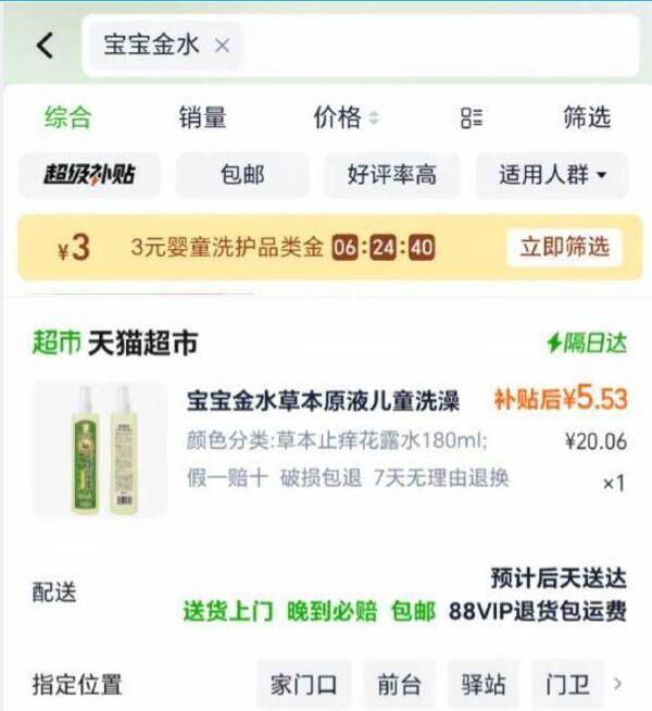 猫超搜宝宝金水领3猫卡，花露水180g*2.5低至最终折扣价