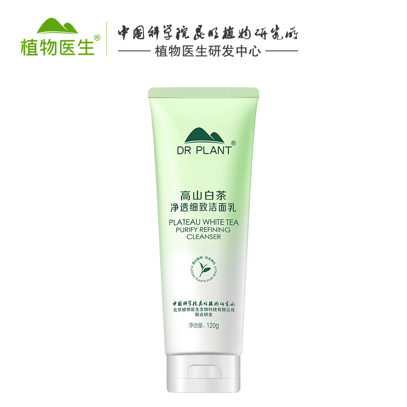 【植物医生】白茶洁面乳洗面奶120克
