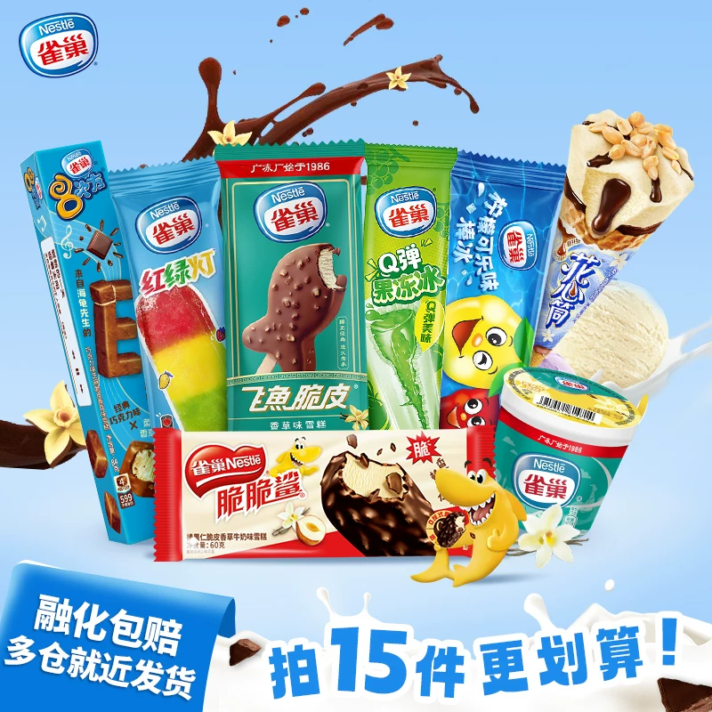 雀巢八次方冰淇淋组合装+赠5支