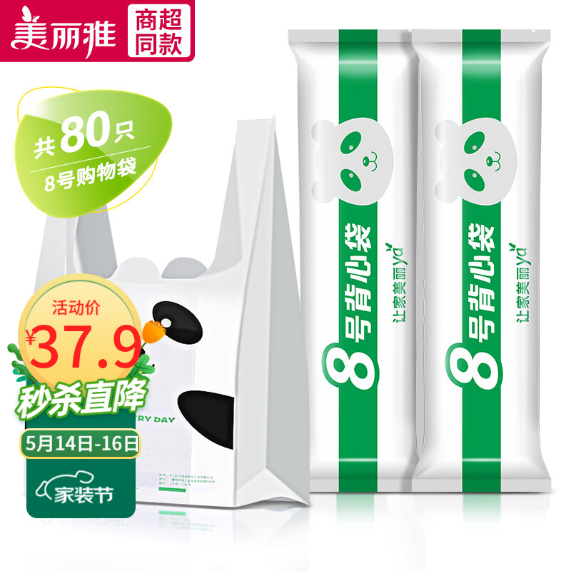 【到手价15.9】美丽雅 熊猫购物背心袋 80只