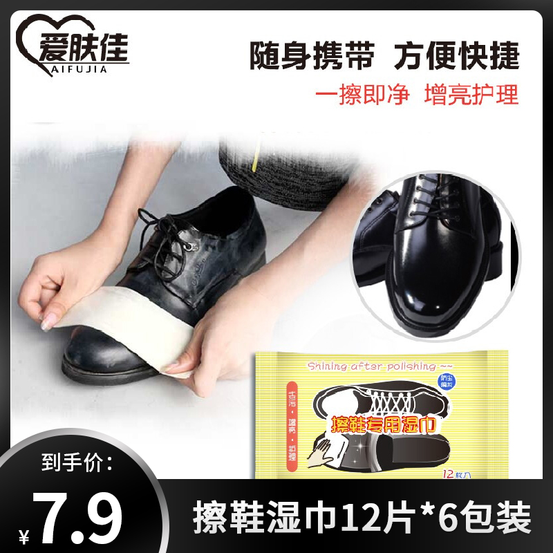 【官方旗舰店】爱肤佳 免洗去污擦鞋湿巾 12片*6包