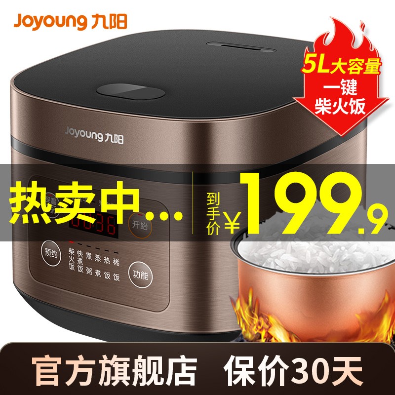 【到手价179.9元！】九阳电饭煲 家用电饭锅5L升