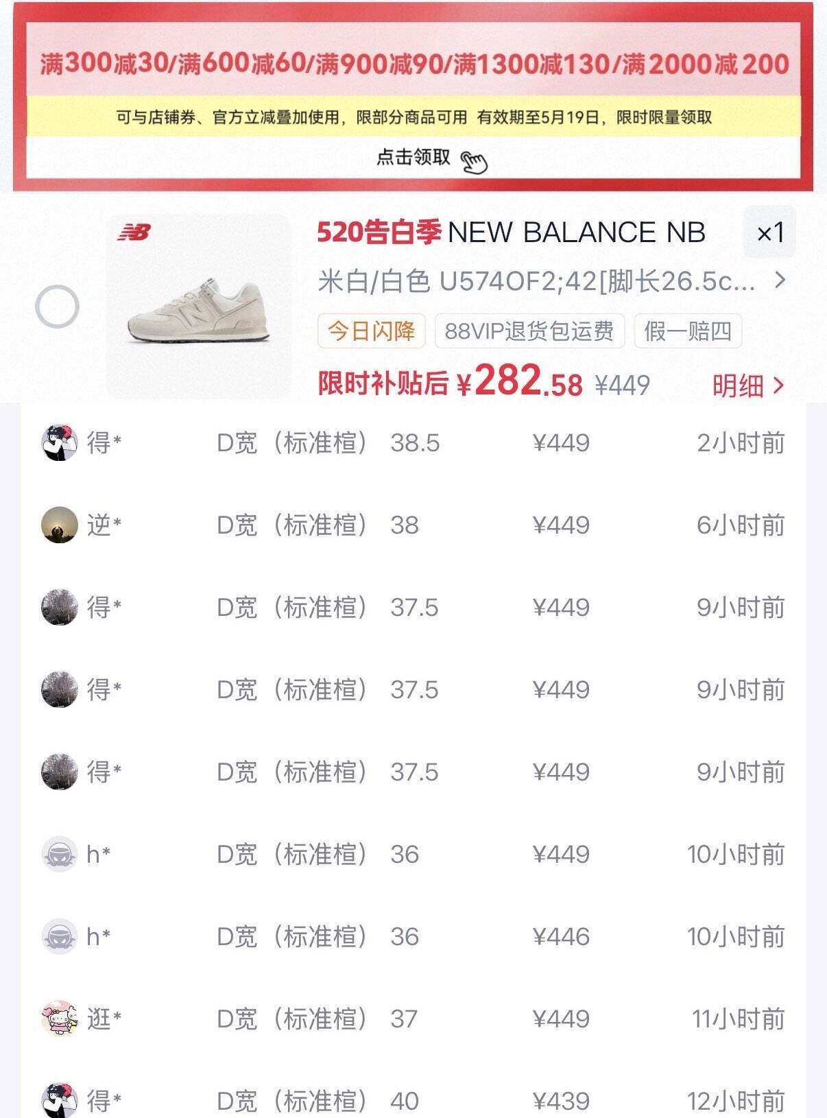 新百伦574OF2运动鞋到手价282元