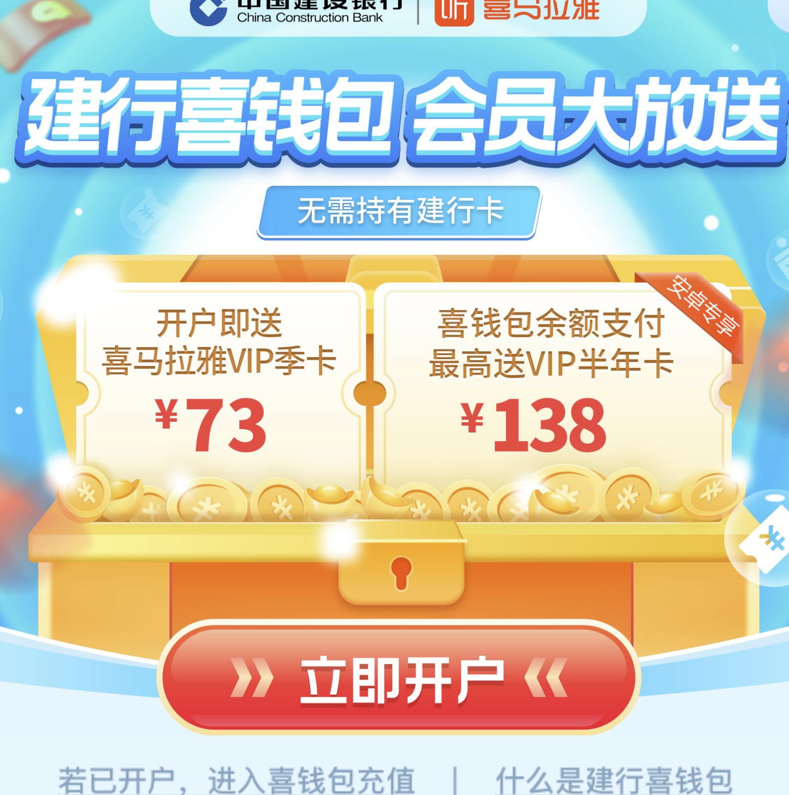建设银行0元买喜马拉雅会员季卡