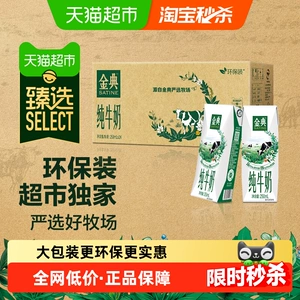 【下拉享优惠】臻选伊利金典纯牛奶250ml*24盒整箱环保装5月