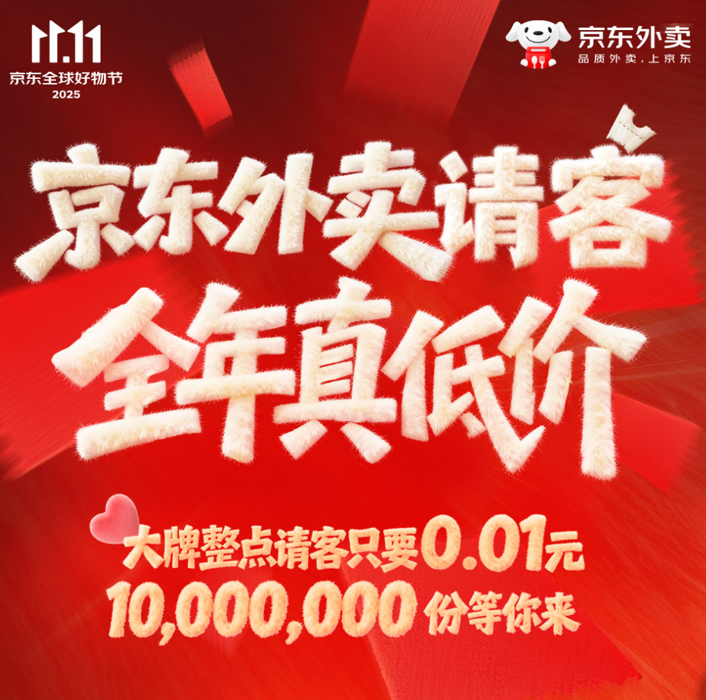 京东外卖分享好友优惠，京东外卖1分钱秒杀活动是真的吗