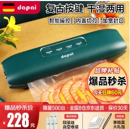27.7元！达派 德国真空封口机干湿两用复古绿
