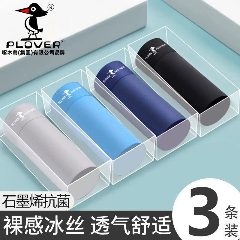 礼金+金币12.7！啄木鸟冰丝抗菌内裤3条