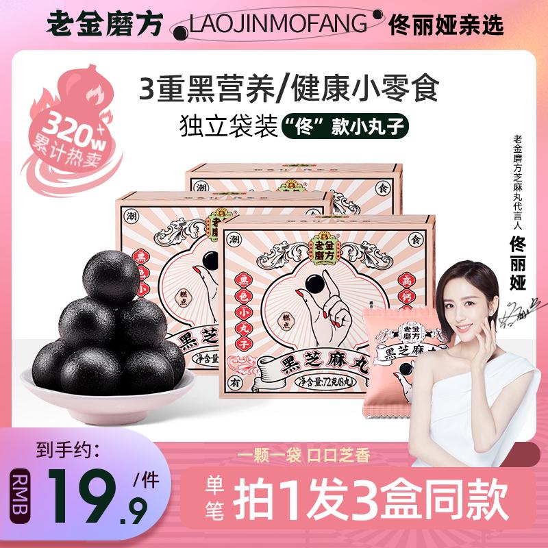 九蒸九制黑能量黑芝麻丸盒装