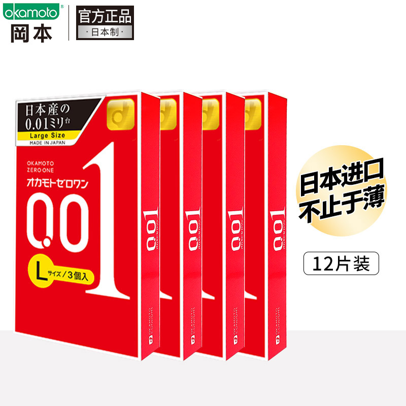 okamoto冈本001避孕套3只装*4盒