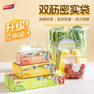 太力保鲜袋密封袋食品级自封袋塑封袋加厚家用冷冻专用冰箱收纳袋