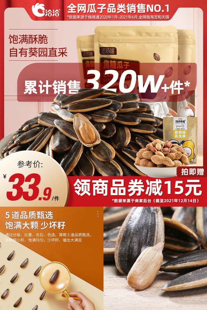 洽洽焦糖/山核桃/五香味500g*3