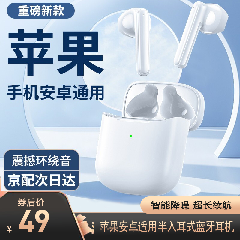 【旗舰店】摩斯维 苹果安卓适用蓝牙耳机 白色【智能降噪+超长续航】电竞游戏/吃鸡无延迟