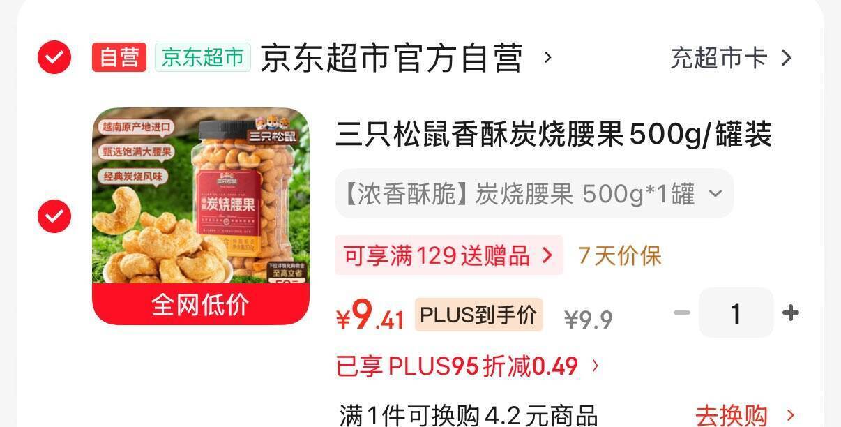 三只松鼠香酥炭烧腰果500g/罐装 青海等地9.41元