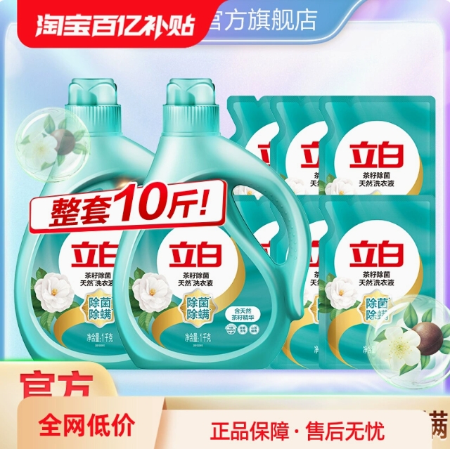 26.25元包邮！立白天然茶籽液10斤组合装