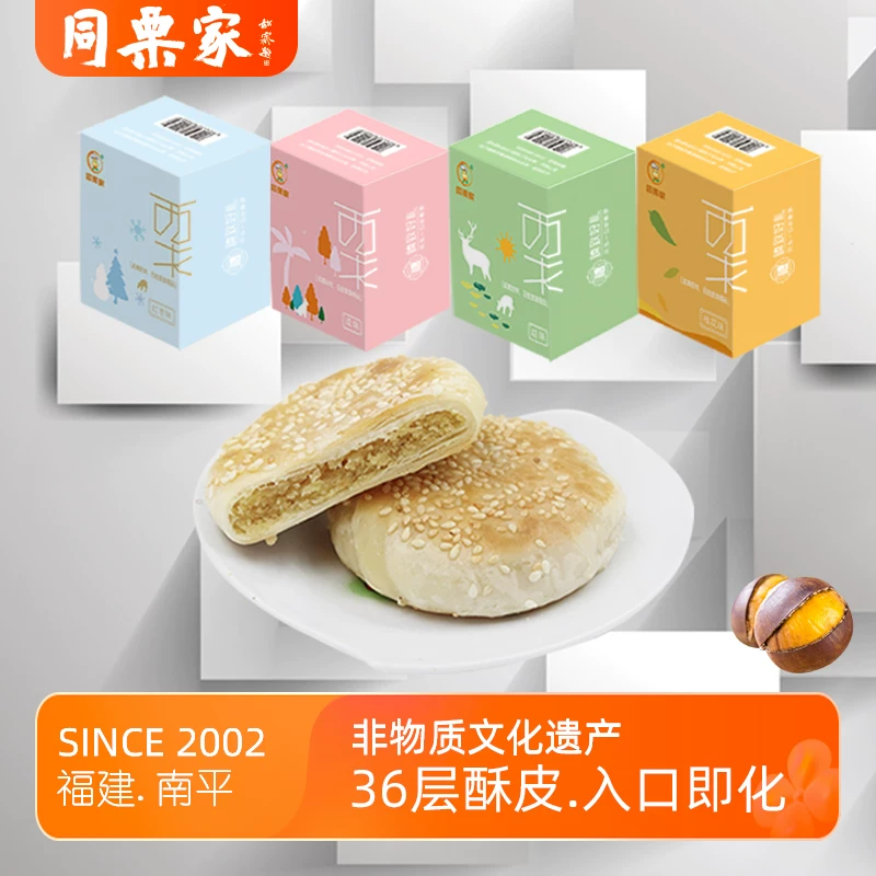 【非物质文化遗产】同栗家板栗饼孕妇早餐零食厦门鼓浪屿馅饼