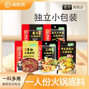 海底捞火锅底料一人食酸甜浓香番茄炒菜冒菜家用小包调味料